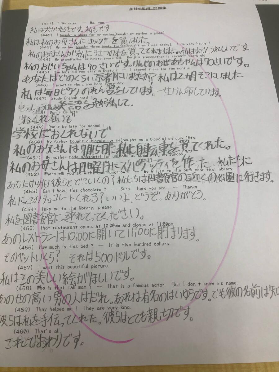 Cherry-tomato小学5年生Nちゃんの学習結果
